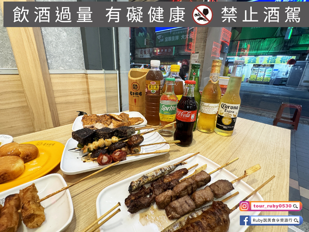 【新莊宵夜推薦】老王炸烤-新莊店附菜單，燒烤、炸物一間店同時