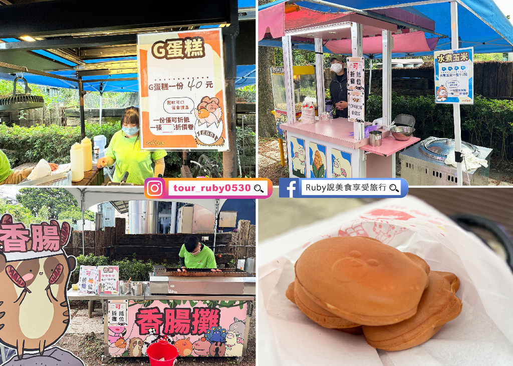 【宜蘭冬山鄉農場】水岸森林物語可愛動物園區，園區環境乾淨，工