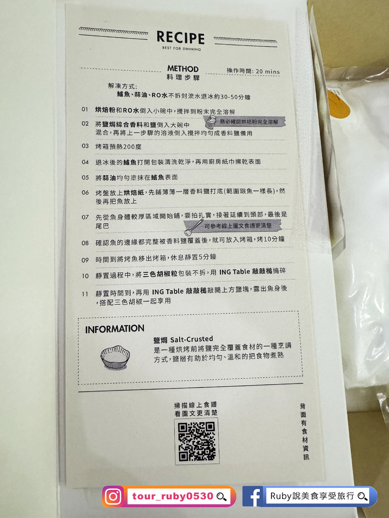 【宅配美食推薦】小餐小事「敲敲香料鹽焗魚」，不需要備料，按照