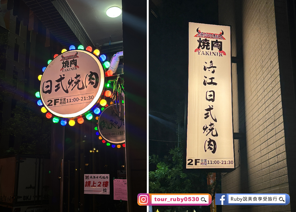 【三重美食】浜江日式燒肉店-主打個人燒肉，頂級肉品，和牛九宮