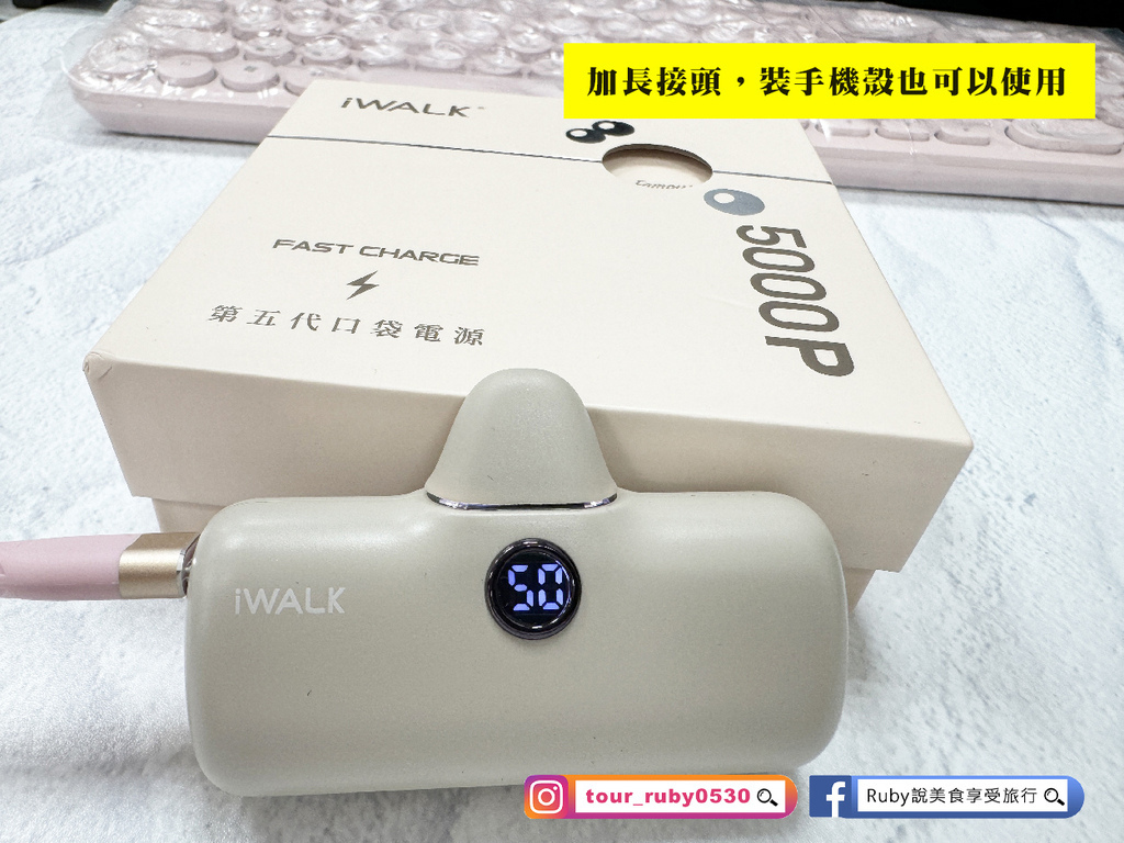 【快充行動電源推薦】iWALK 最新款第五代PRO版直插式行