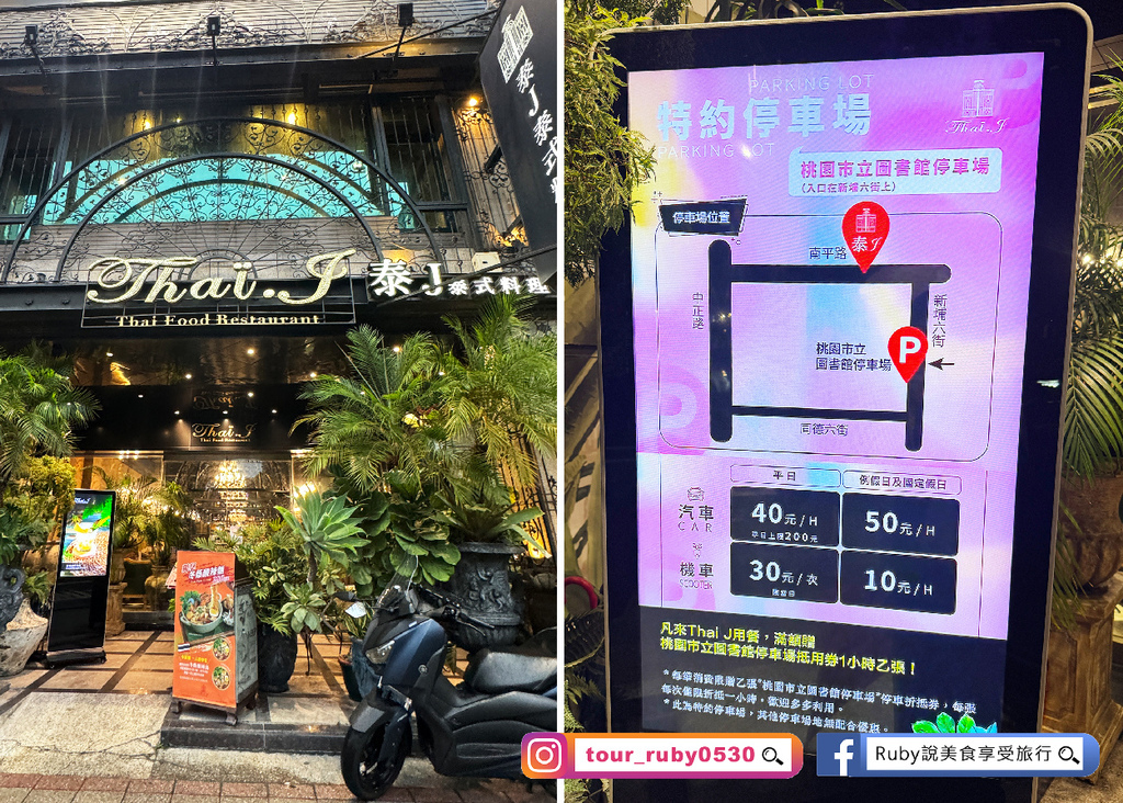 【桃園美食】Thai J 泰式料理餐廳，全台灣第一間泰北料理