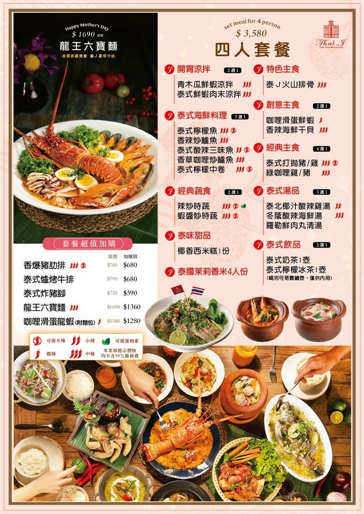 【桃園美食】Thai J 泰式料理餐廳，全台灣第一間泰北料理