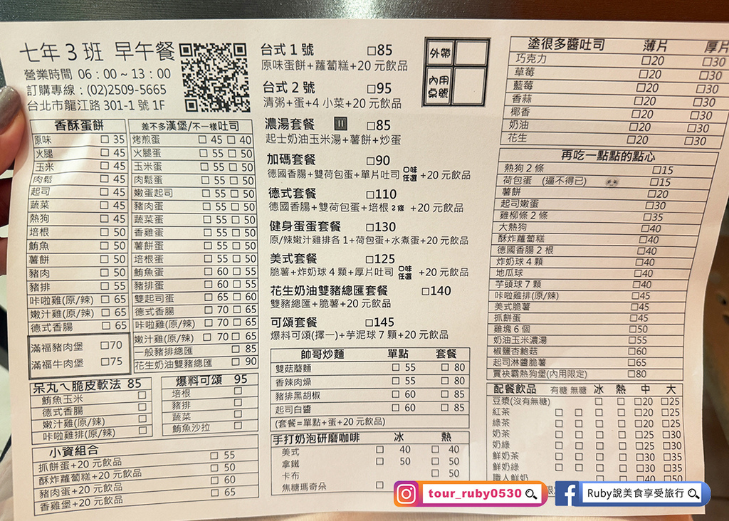 【中山區早午餐】七年三班早午餐附菜單,自製香酥蛋餅必點-捷運