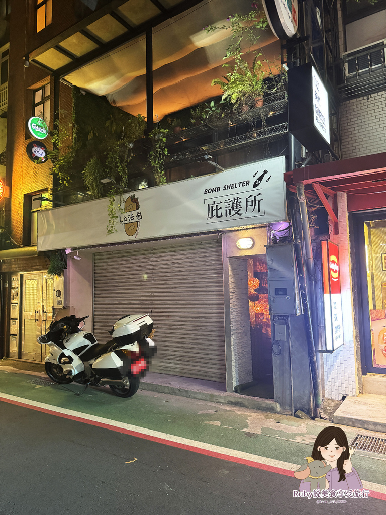 【大安區酒吧】防空洞庇護所-Bar，特調酒，可客製化，假日微