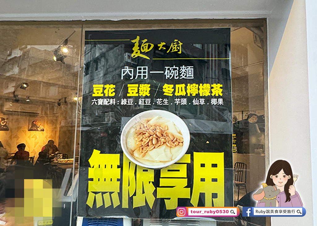 【台北東區】麵大廚-延吉店,低消一碗麵,內用可享豆花、飲料無 【台北東區】麵大廚-延吉店,低消一碗麵,內用可享豆花、飲料無