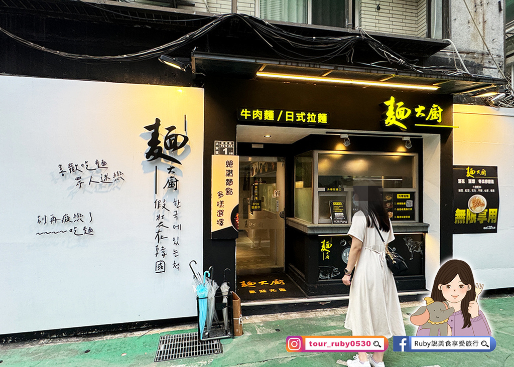 【台北東區】麵大廚-延吉店,低消一碗麵,內用可享豆花、飲料無 【台北東區】麵大廚-延吉店,低消一碗麵,內用可享豆花、飲料無