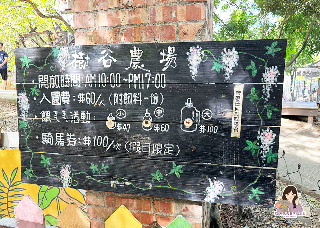 【台南親子農場】樹谷農場只需60元,園區許多付費遊樂設施,可 【台南親子農場】樹谷農場只需60元,園區許多付費遊樂設施,可