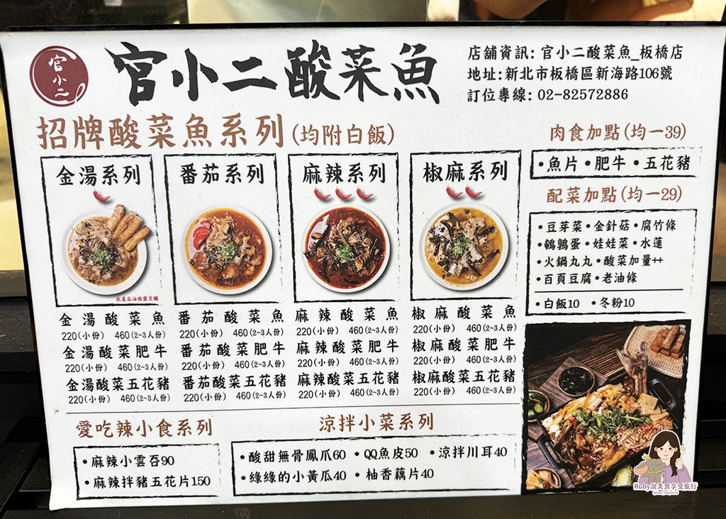 【板橋美食】官小二酸菜魚板橋店附菜單,一個人也可以吃酸菜魚,
