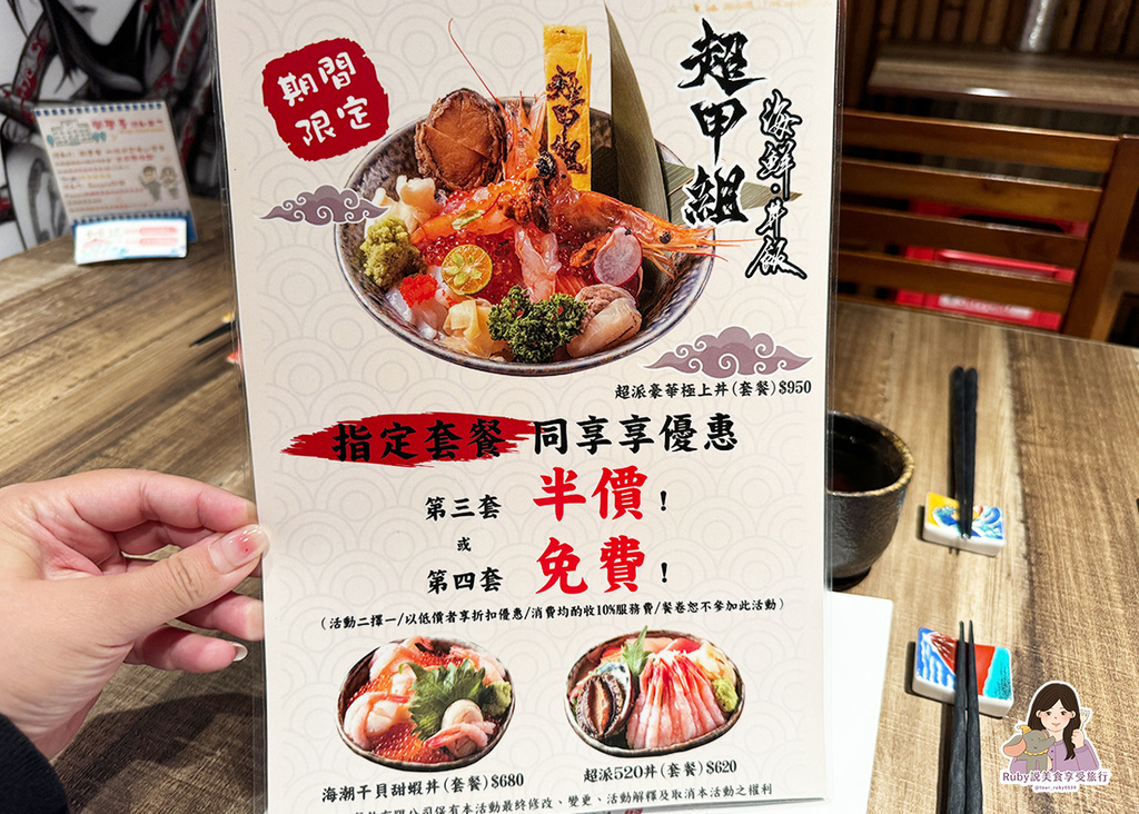 已歇業【大安區美食】超甲組海鮮丼飯,不用到漁港就可吃到現流的 已歇業【大安區美食】超甲組海鮮丼飯,不用到漁港就可吃到現流的