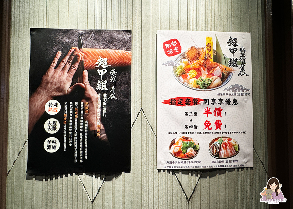 已歇業【大安區美食】超甲組海鮮丼飯,不用到漁港就可吃到現流的 已歇業【大安區美食】超甲組海鮮丼飯,不用到漁港就可吃到現流的