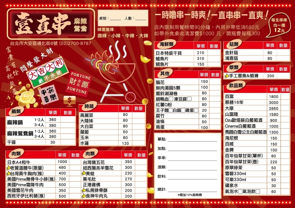 【大安區美食】壹直串麻辣鴛鴦附菜單,麻辣串串均一價12元,餐 【大安區美食】壹直串麻辣鴛鴦附菜單,麻辣串串均一價12元,餐