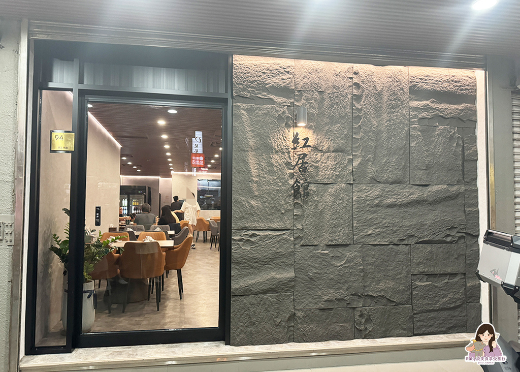 【板橋台菜餐廳】紅居館台菜-附菜單,內用不收服務費,二訪記錄 【板橋台菜餐廳】紅居館台菜-附菜單,內用不收服務費,二訪記錄