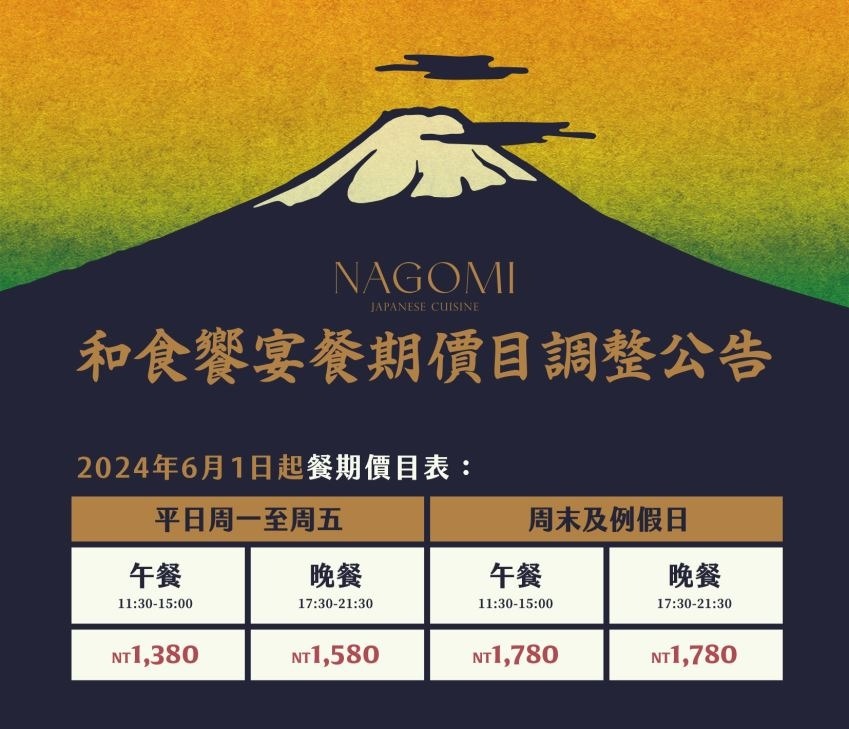 20240422_NAGOMI_調漲公告-1_0_0_Crop Image.jpg