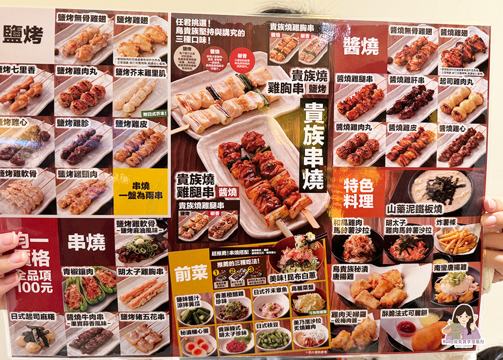 【中山區美食】鳥貴族Torikizoku-台灣首間全品項均一 【中山區美食】鳥貴族Torikizoku-台灣首間全品項均一