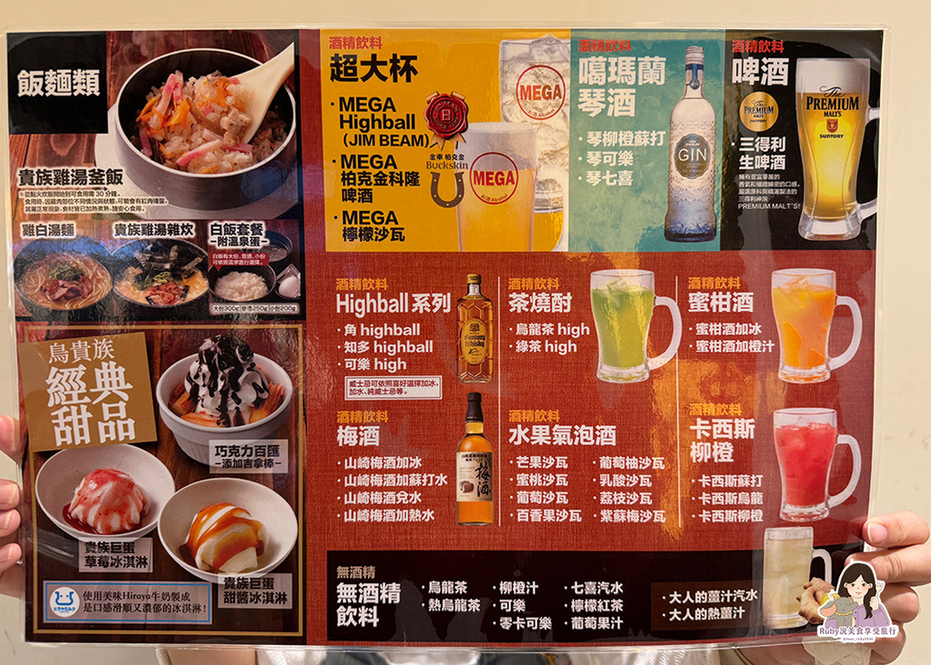 【中山區美食】鳥貴族Torikizoku-台灣首間全品項均一 【中山區美食】鳥貴族Torikizoku-台灣首間全品項均一