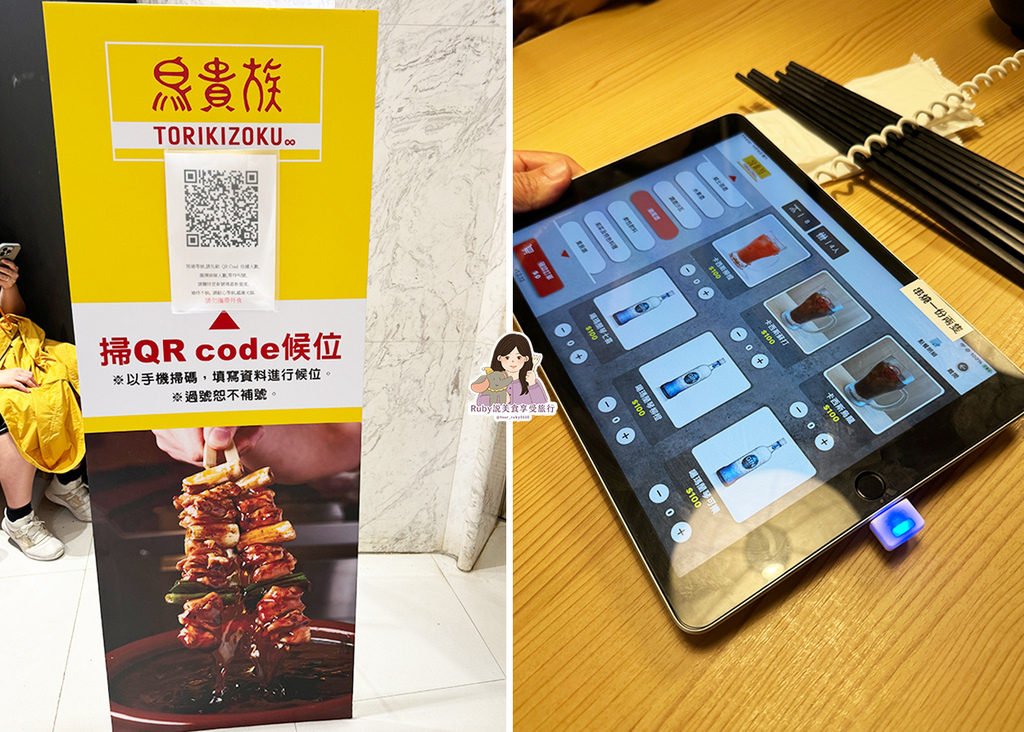 【中山區美食】鳥貴族Torikizoku-台灣首間全品項均一 【中山區美食】鳥貴族Torikizoku-台灣首間全品項均一