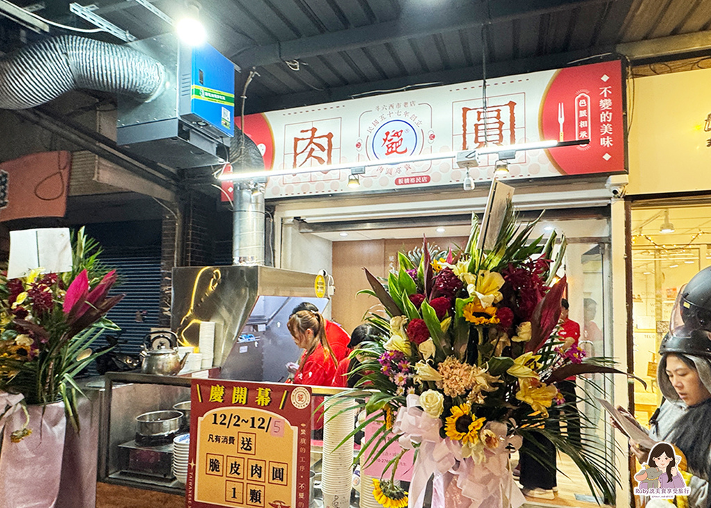 【板橋小吃】鄧肉圓板橋店-附菜單,少見的脆皮炸肉圓,表皮酥脆 【板橋小吃】鄧肉圓板橋店-附菜單,少見的脆皮炸肉圓,表皮酥脆