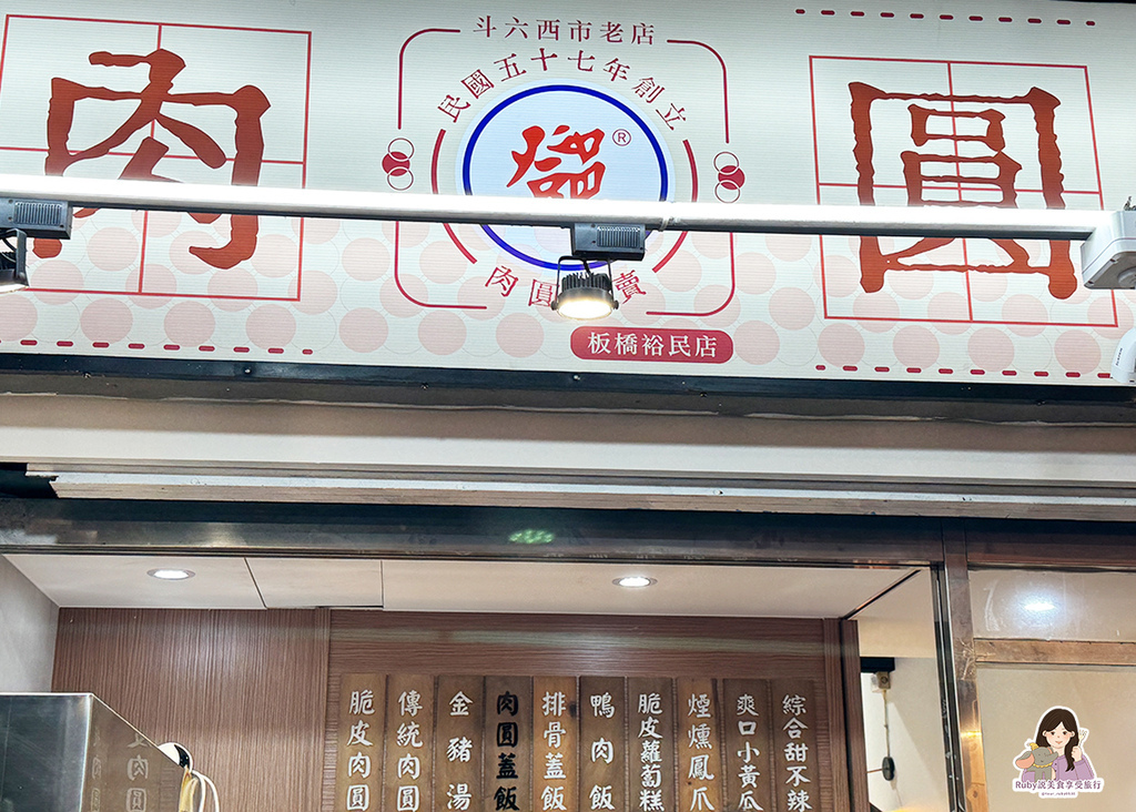 【板橋小吃】鄧肉圓板橋店-附菜單,少見的脆皮炸肉圓,表皮酥脆 【板橋小吃】鄧肉圓板橋店-附菜單,少見的脆皮炸肉圓,表皮酥脆