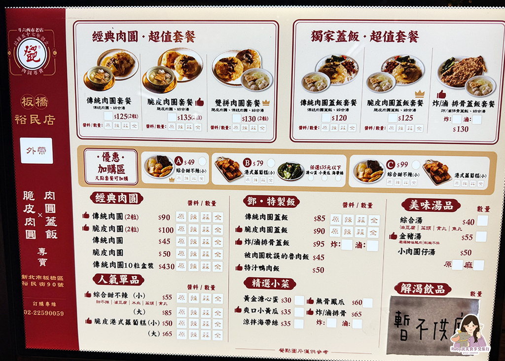 【板橋小吃】鄧肉圓板橋店-附菜單,少見的脆皮炸肉圓,表皮酥脆 【板橋小吃】鄧肉圓板橋店-附菜單,少見的脆皮炸肉圓,表皮酥脆
