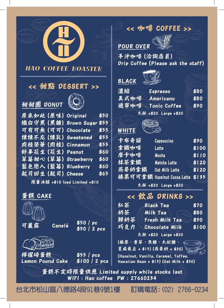 台北市松山區【松山區咖啡廳】Hao Coffee豪咖啡-附菜單,得冠軍的單品咖啡,現烤甜甜圈必點,冰鎮的別有一番風味,還有