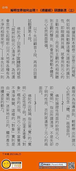 解明世界如何出現！《楞嚴經》研讀新思（三）02.jpg