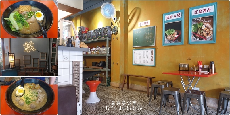 「鉄人麵倉 / 鐵人麵倉」一中街湯頭濃郁、配料自選的客製拉麵店《豆芽愛吃在台中》 @ :: 痞客邦 ::