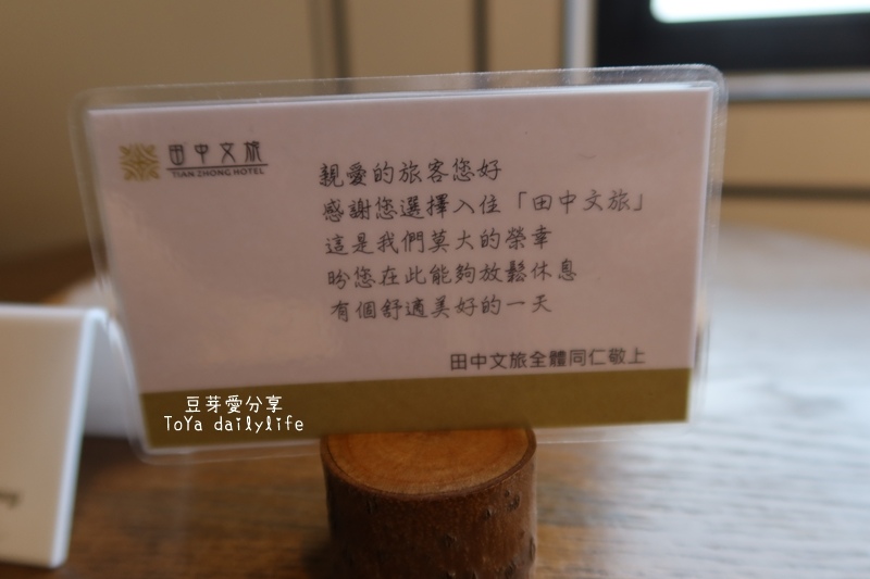 「田中文旅」具設計感且新穎的旅店,火車站步行3分鐘就到《豆芽愛住在彰化》 518 IMG_8641.JPG