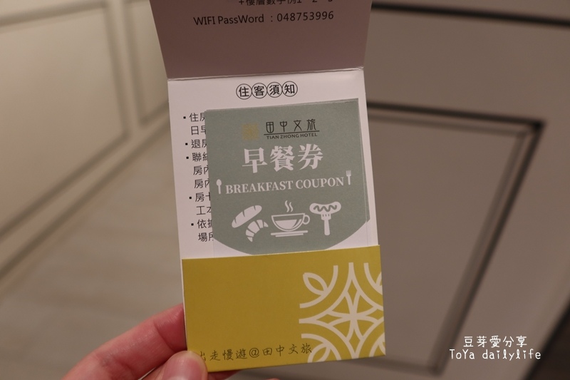 「田中文旅」具設計感且新穎的旅店,火車站步行3分鐘就到《豆芽愛住在彰化》 538 IMG_8662.JPG