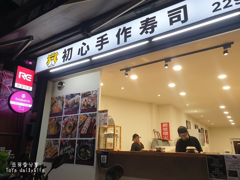 初心手作壽司 - 水湳店｜特別的炸蝦壽司快來試試看 🌱豆芽愛