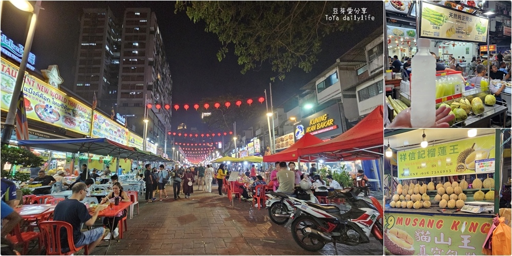 亞羅街夜市｜吉隆坡非常有名的觀光小吃街 大吃小吃通通有 🌱