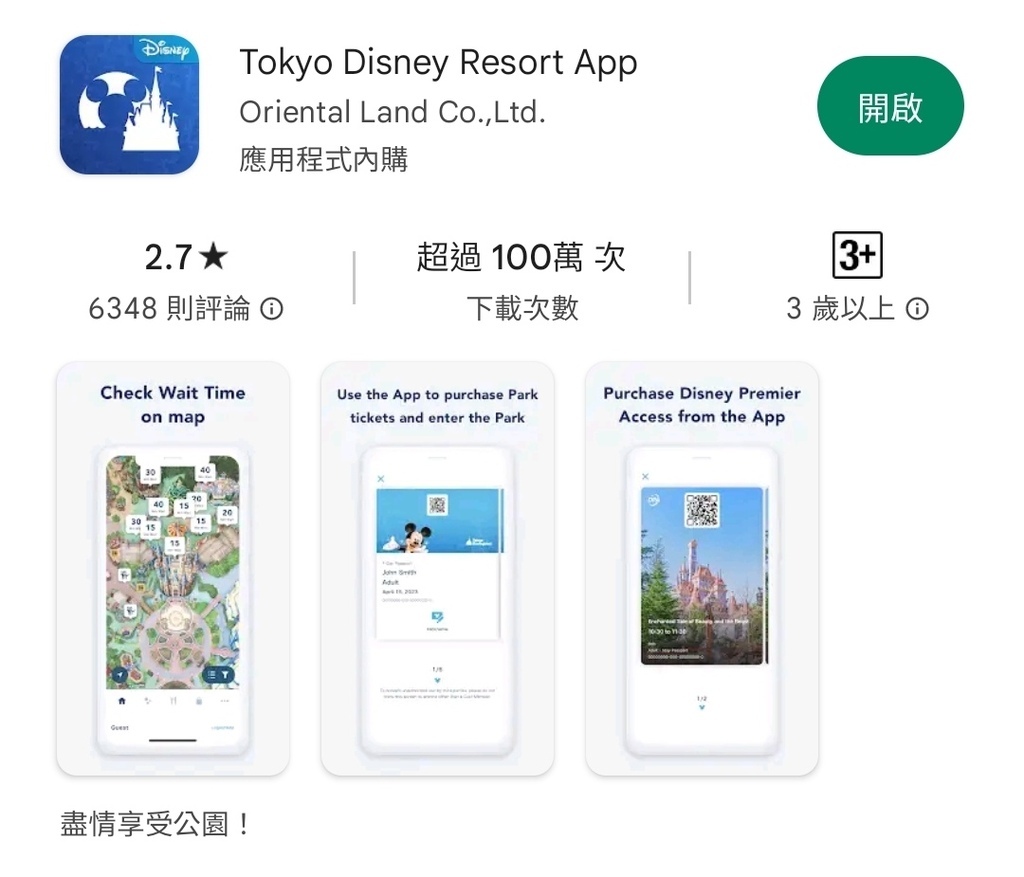 東京迪士尼APP購票｜東京迪士尼APP「英文版」2023/0