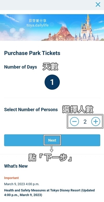 東京迪士尼APP購票｜東京迪士尼APP「英文版」2023/0