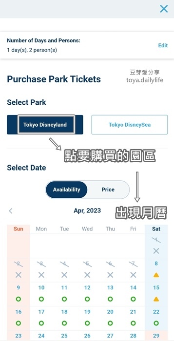 東京迪士尼APP購票｜東京迪士尼APP「英文版」2023/0