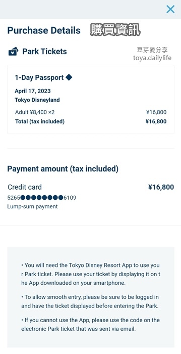 東京迪士尼APP購票｜東京迪士尼APP「英文版」2023/0