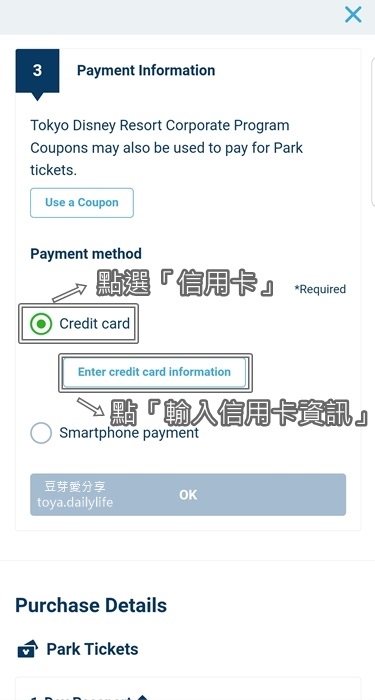 東京迪士尼APP購票｜東京迪士尼APP「英文版」2023/0