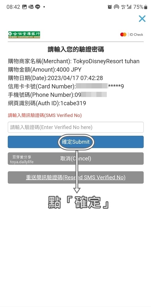 東京迪士尼DPA購買｜預約SP到商店轉迪士尼限定扭蛋 ❤️ 