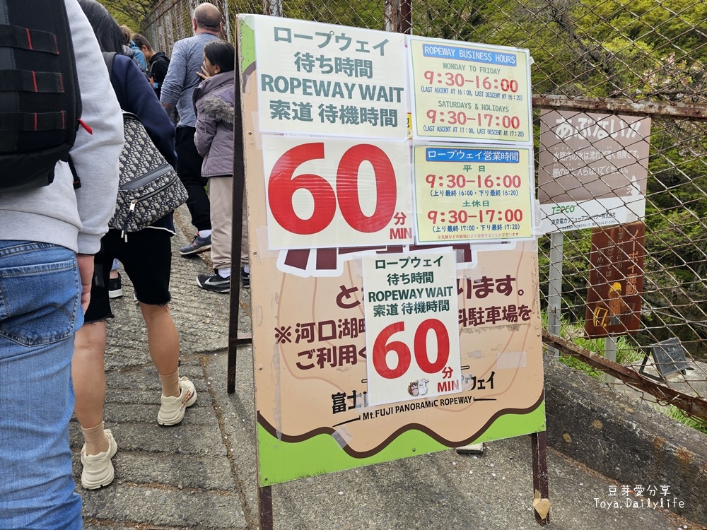 河口湖天上山公園｜ 搭纜車到天上山公園看富士山及河口湖美景🌱