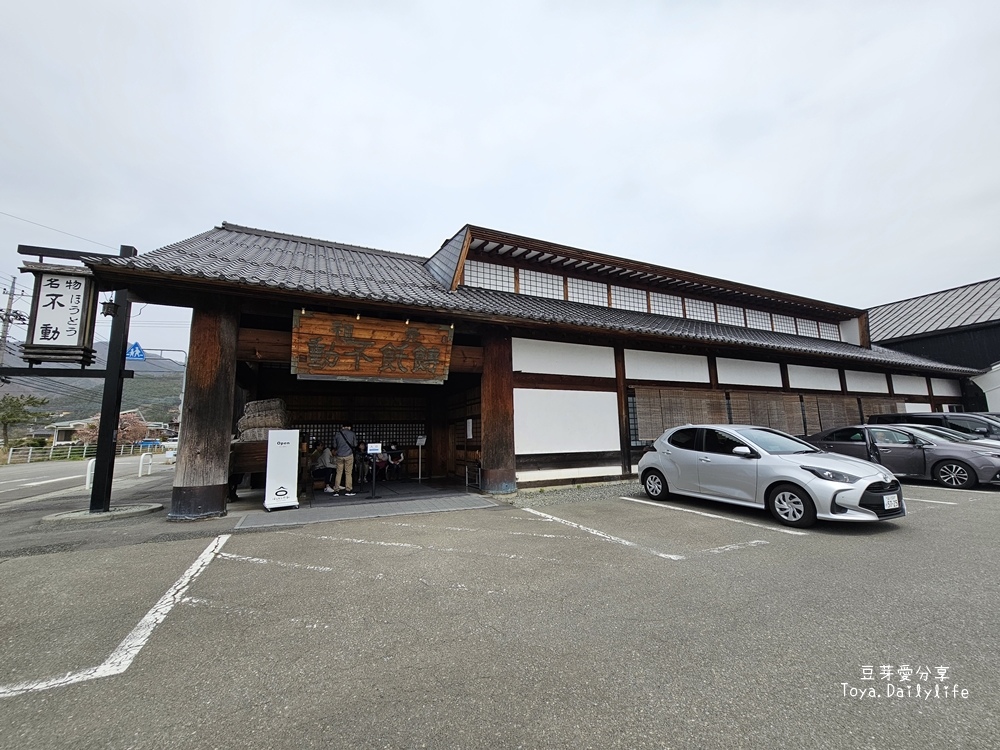 不動茶屋 ほうとう不動 - 河口湖北本店｜山梨縣在地美食「餺