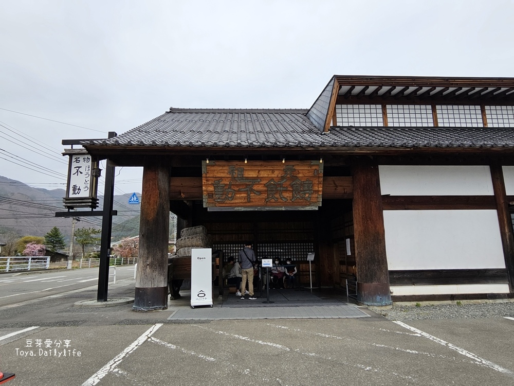 不動茶屋 ほうとう不動 - 河口湖北本店｜山梨縣在地美食「餺