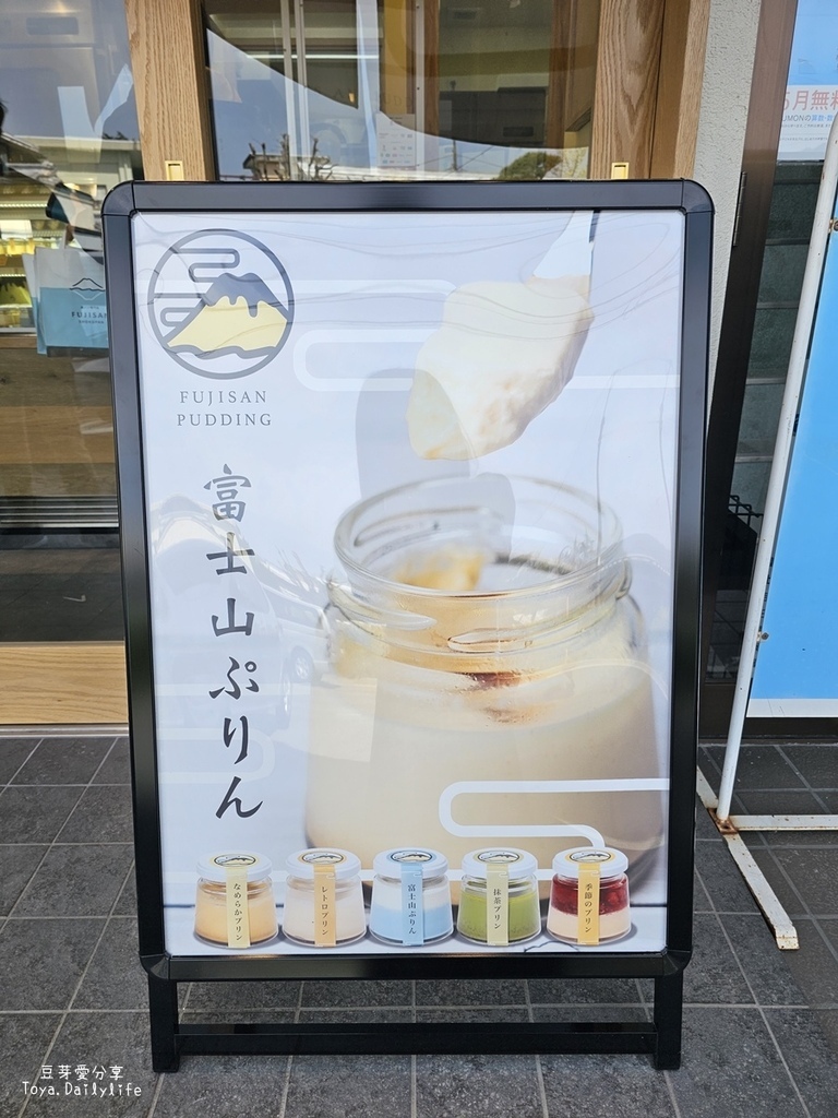 富士山ぷりん FUJISAN PUDDING｜富士山造型的布