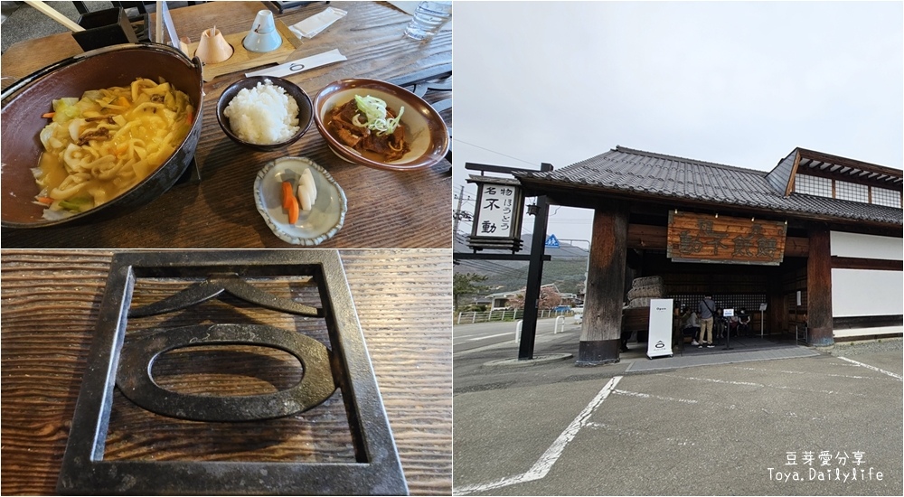 不動茶屋 ほうとう不動 - 河口湖北本店｜山梨縣在地美食「餺