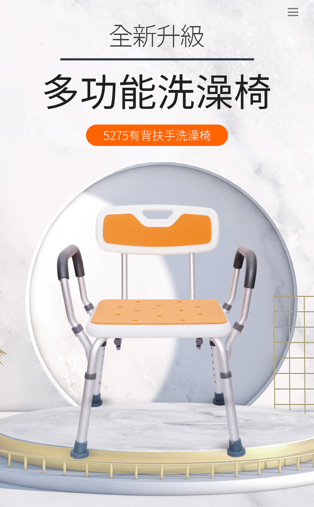 5275洗澡椅.jpg