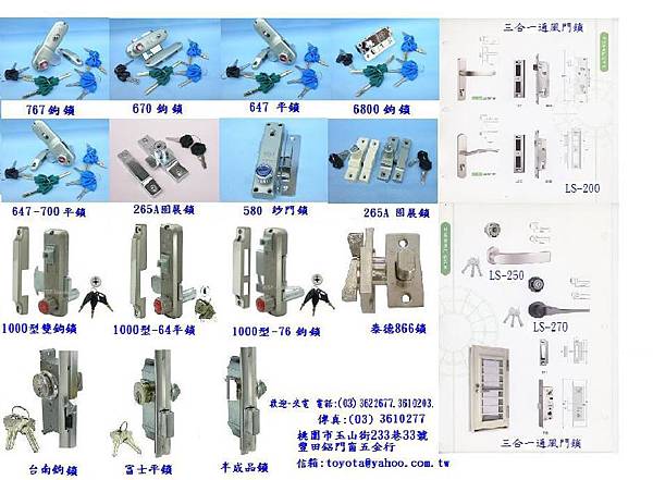 鋁門鎖-豐田鋁門窗五金行