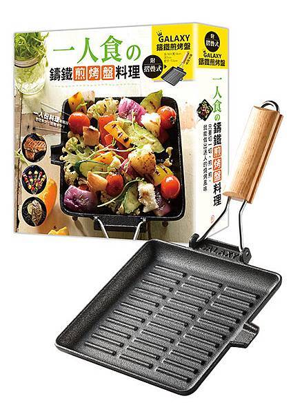 鑄鐵煎烤盤料理_150dpi.jpg 鑄鐵煎烤盤料理_150dpi.jpg