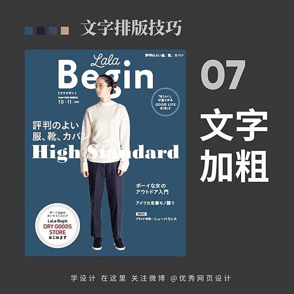向日本時裝雜誌lalabegin封面取經 掌握9個文字標題設計技巧 妖工匠使用說明書 痞客邦