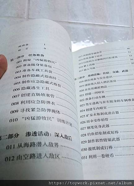 特工訓練手冊