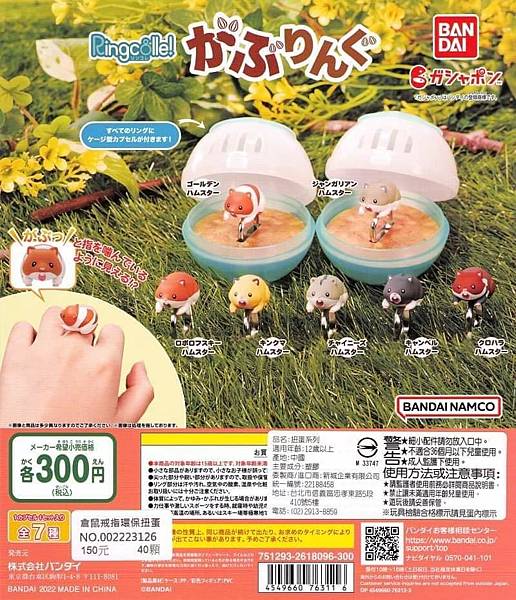 天竺鼠造型戒指扭蛋