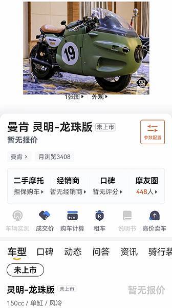 七龍珠布瑪膠囊機車150實體化