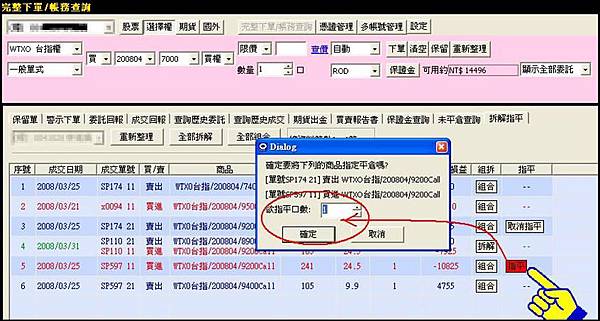 全都賺[指定平倉]功能操作說明3.jpg